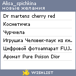 My Wishlist - alisa_spichkina