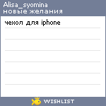 My Wishlist - alisa_syomina
