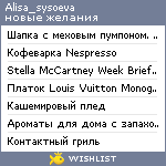 My Wishlist - alisa_sysoeva