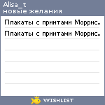 My Wishlist - alisa_t