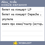 My Wishlist - alisa_trolle