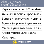 My Wishlist - alisa_v_strane