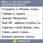 My Wishlist - alisa_v_strane_4ydes
