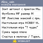 My Wishlist - alisa_vein