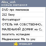 My Wishlist - alisa_wish