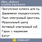 My Wishlist - alisa_zhukova