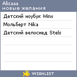 My Wishlist - alisaaa