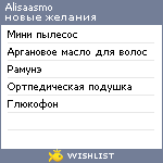 My Wishlist - alisaasmo