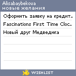 My Wishlist - alisabaybekova