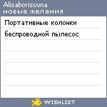 My Wishlist - alisaborisovna