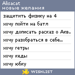 My Wishlist - alisacat