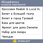 My Wishlist - alisagubanova