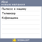 My Wishlist - alisai