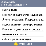 My Wishlist - alisakwish