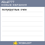 My Wishlist - alisali777