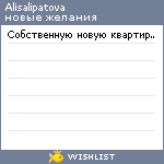 My Wishlist - alisalipatova