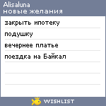 My Wishlist - alisaluna