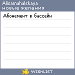My Wishlist - alisamahalskaya