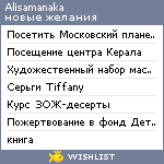 My Wishlist - alisamanaka