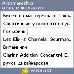 My Wishlist - alisamereshka