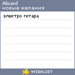 My Wishlist - alisand