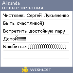 My Wishlist - alisanda