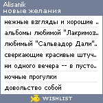 My Wishlist - alisanik