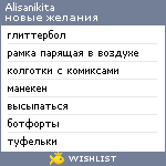 My Wishlist - alisanikita