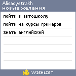 My Wishlist - alisaoystrakh