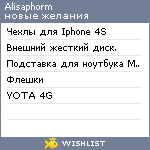 My Wishlist - alisaphorm