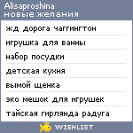 My Wishlist - alisaproshina