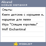 My Wishlist - alisared