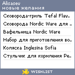 My Wishlist - alisasev