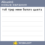 My Wishlist - alisasim1