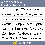 My Wishlist - alisasolnechnaya