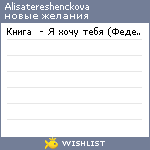 My Wishlist - alisatereshenckova