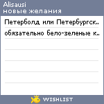 My Wishlist - alisausi