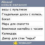 My Wishlist - alisavad