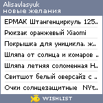 My Wishlist - alisavlasyuk