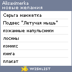 My Wishlist - alisaximerka