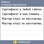 My Wishlist - alisazhe