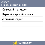 My Wishlist - alisca