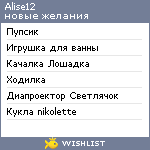 My Wishlist - alise12