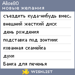 My Wishlist - alise80