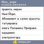 My Wishlist - alise_anger