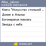 My Wishlist - alise_jakson