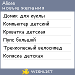 My Wishlist - alisen