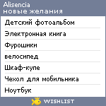 My Wishlist - alisencia