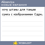 My Wishlist - alisenciya