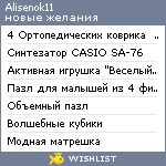 My Wishlist - alisenok11